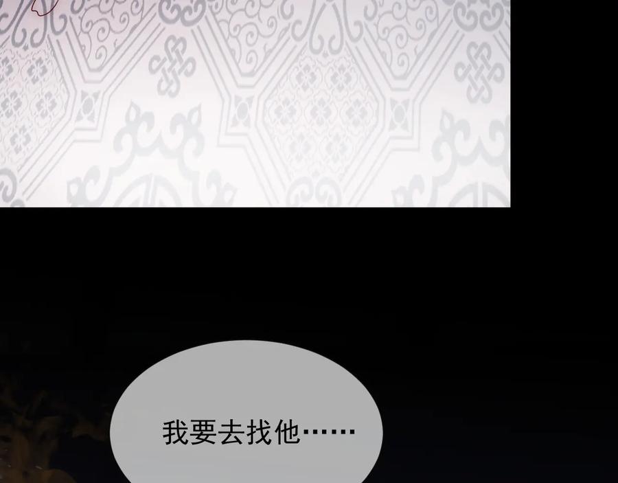 养敌为患 第50话 他在等你 第79页