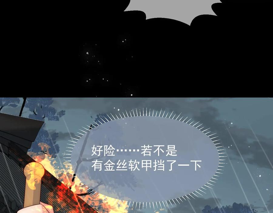 养敌为患 第50话 他在等你 第100页