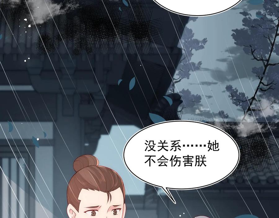 养敌为患 第51话 女鹅黑化了？！ 第91页