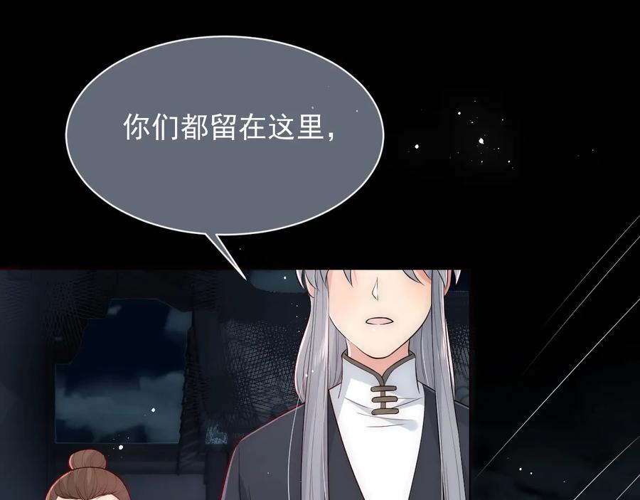 养敌为患 第51话 女鹅黑化了？！ 第99页