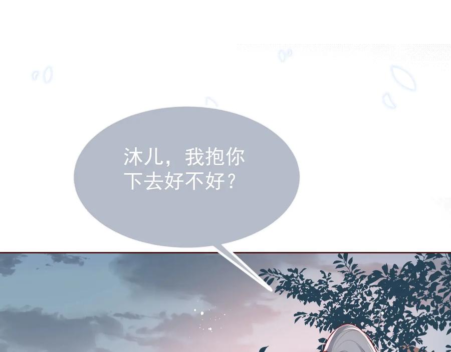 养敌为患 第51话 女鹅黑化了？！ 第106页