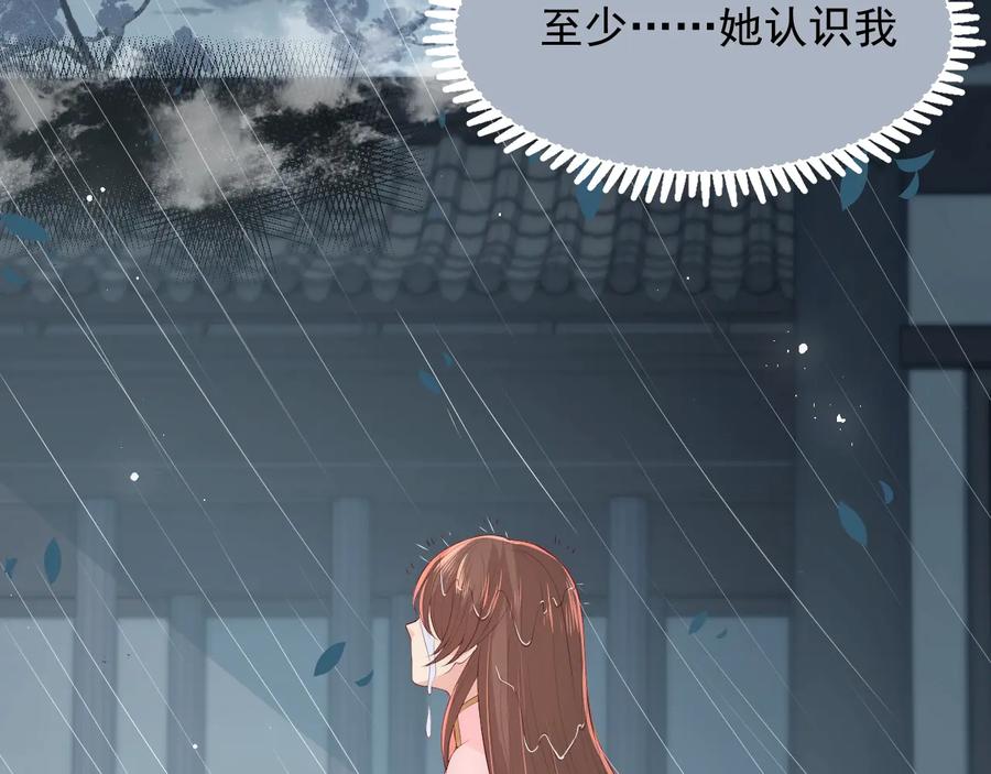 养敌为患 第51话 女鹅黑化了？！ 第96页