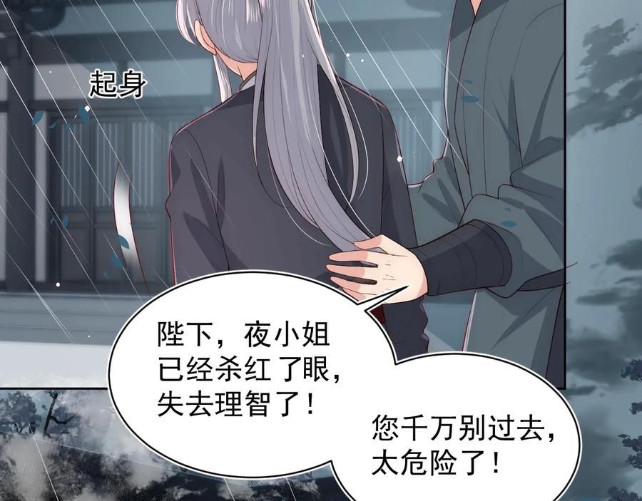 养敌为患 第51话 女鹅黑化了？！ 第90页