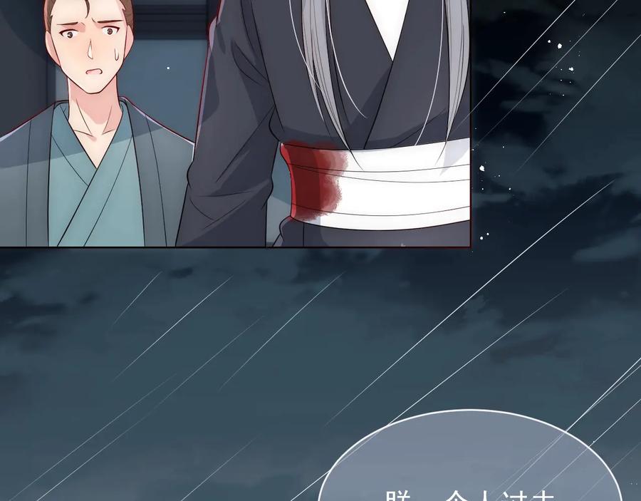 养敌为患 第51话 女鹅黑化了？！ 第100页