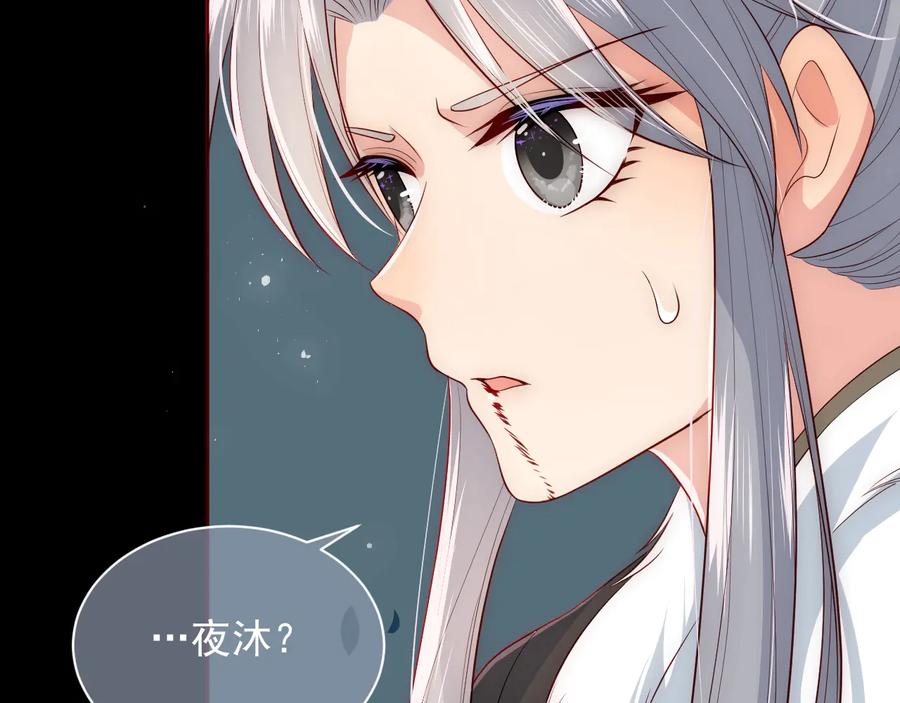 养敌为患 第51话 女鹅黑化了？！ 第31页