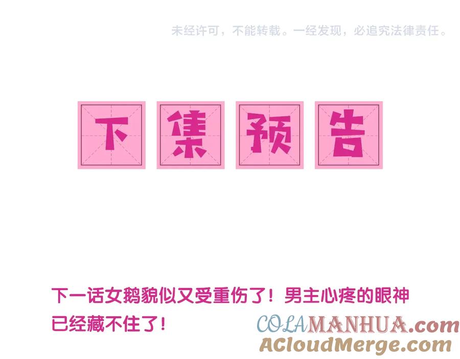 养敌为患 第51话 女鹅黑化了？！ 第105页