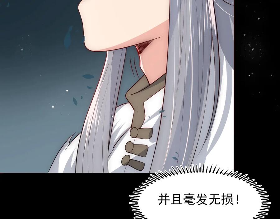 养敌为患 第51话 女鹅黑化了？！ 第70页