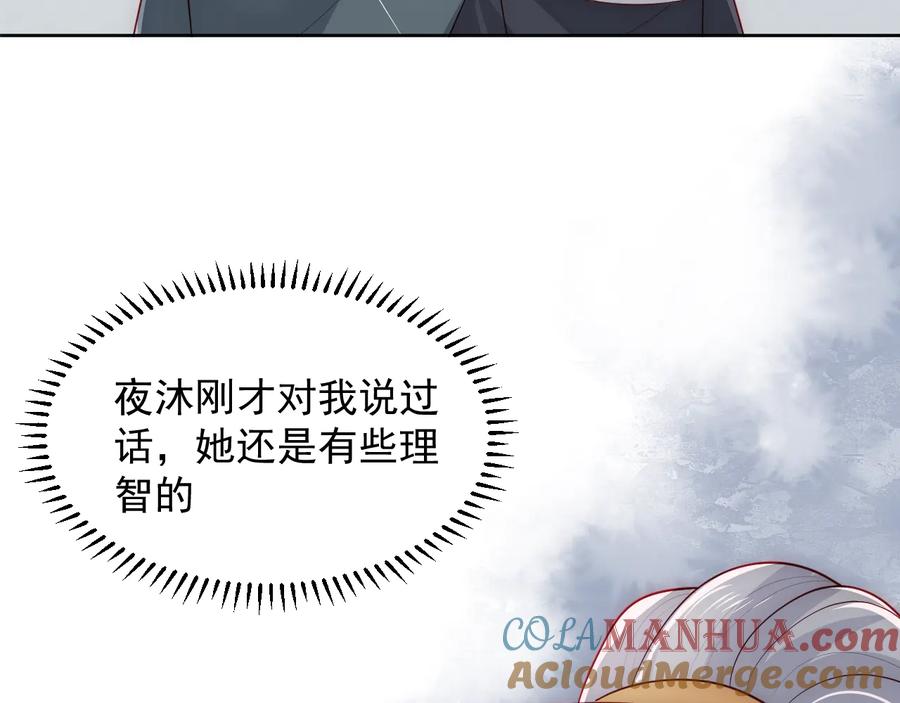 养敌为患 第51话 女鹅黑化了？！ 第93页