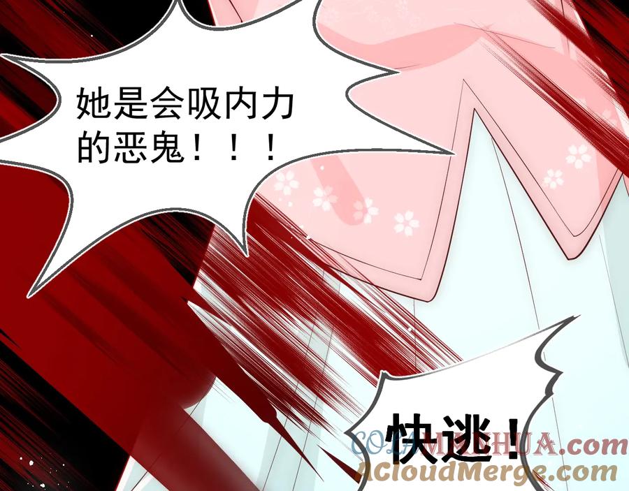 养敌为患 第51话 女鹅黑化了？！ 第65页