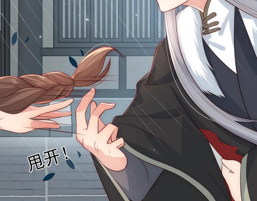养敌为患 第51话 女鹅黑化了？！ 第38页
