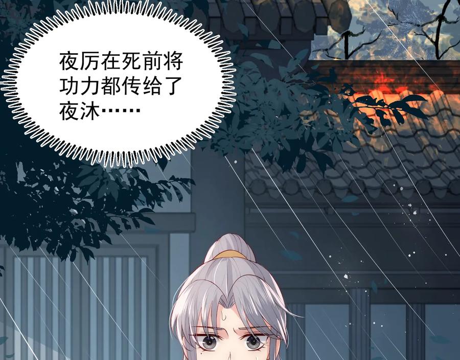 养敌为患 第51话 女鹅黑化了？！ 第67页