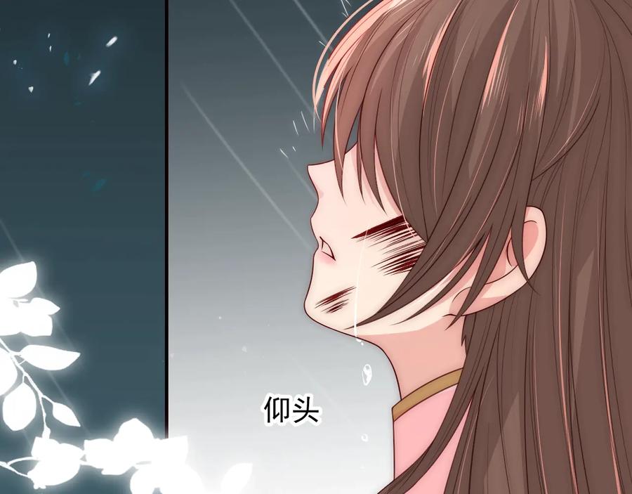 养敌为患 第51话 女鹅黑化了？！ 第80页