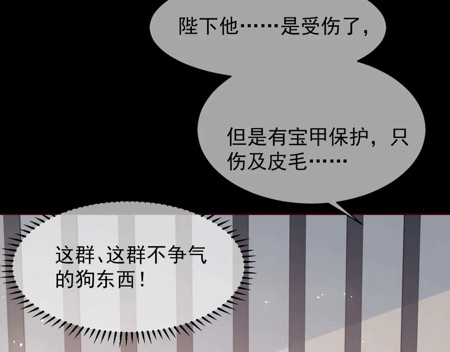 养敌为患 第52话 自断经脉 第84页
