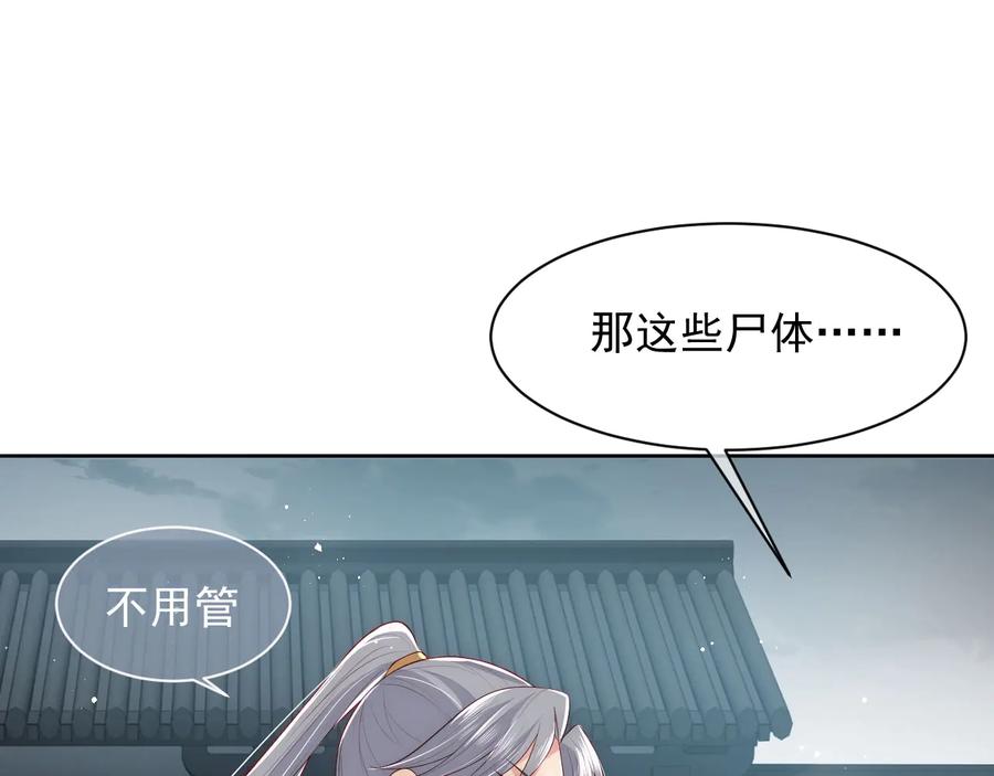 养敌为患 第52话 自断经脉 第55页