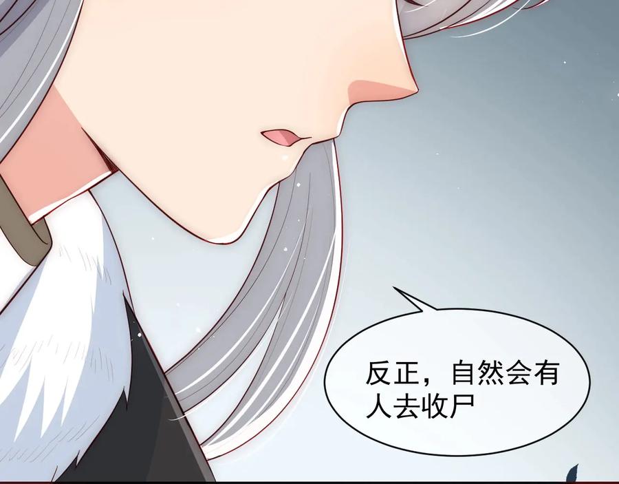 养敌为患 第52话 自断经脉 第58页