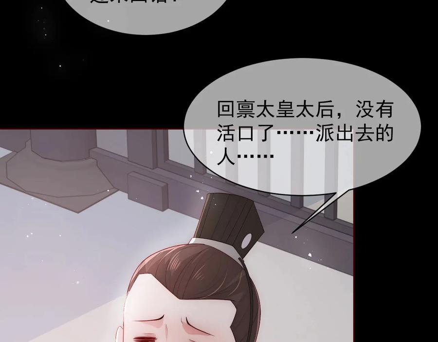 养敌为患 第52话 自断经脉 第80页