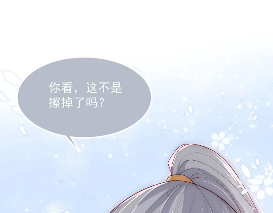 养敌为患 第52话 自断经脉 第20页