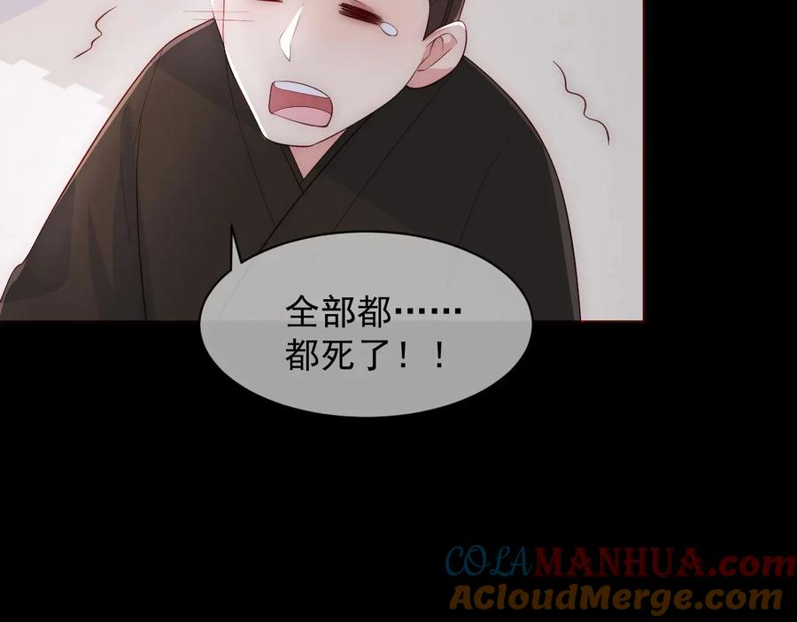 养敌为患 第52话 自断经脉 第81页