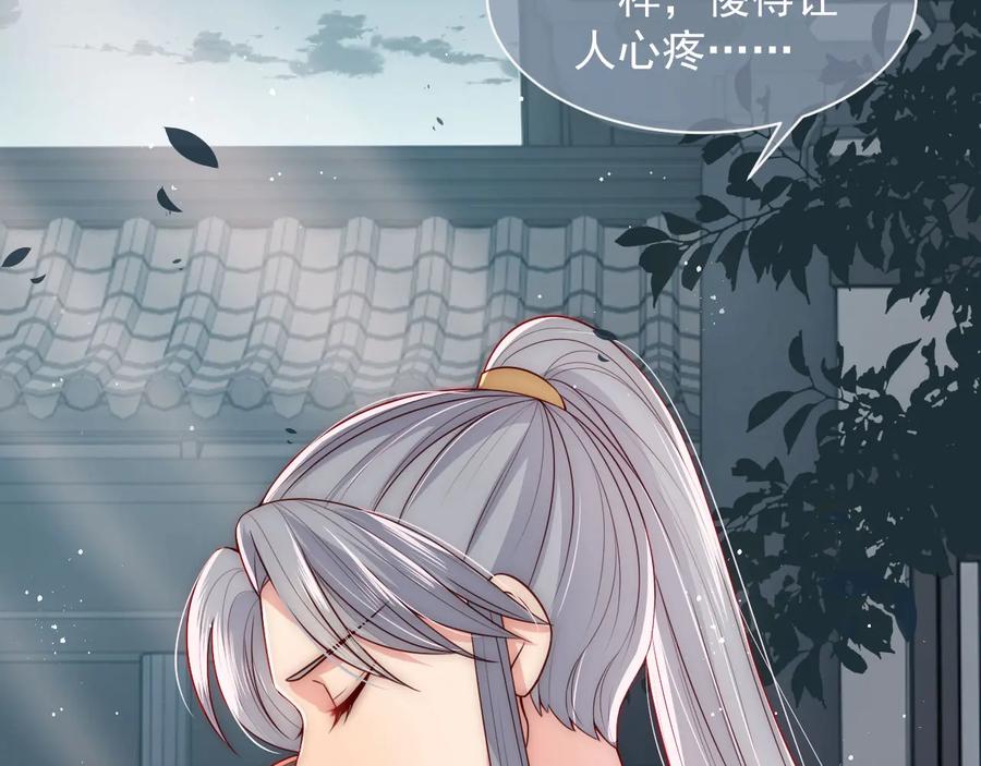 养敌为患 第52话 自断经脉 第43页