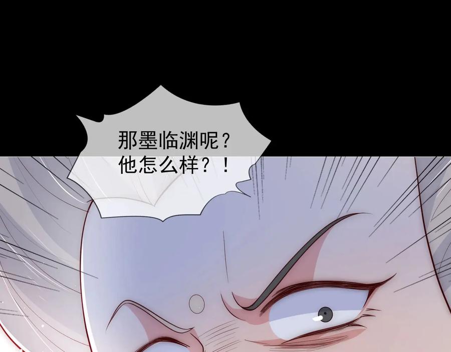 养敌为患 第52话 自断经脉 第82页