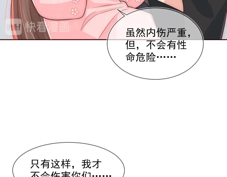 养敌为患 第52话 自断经脉 第39页