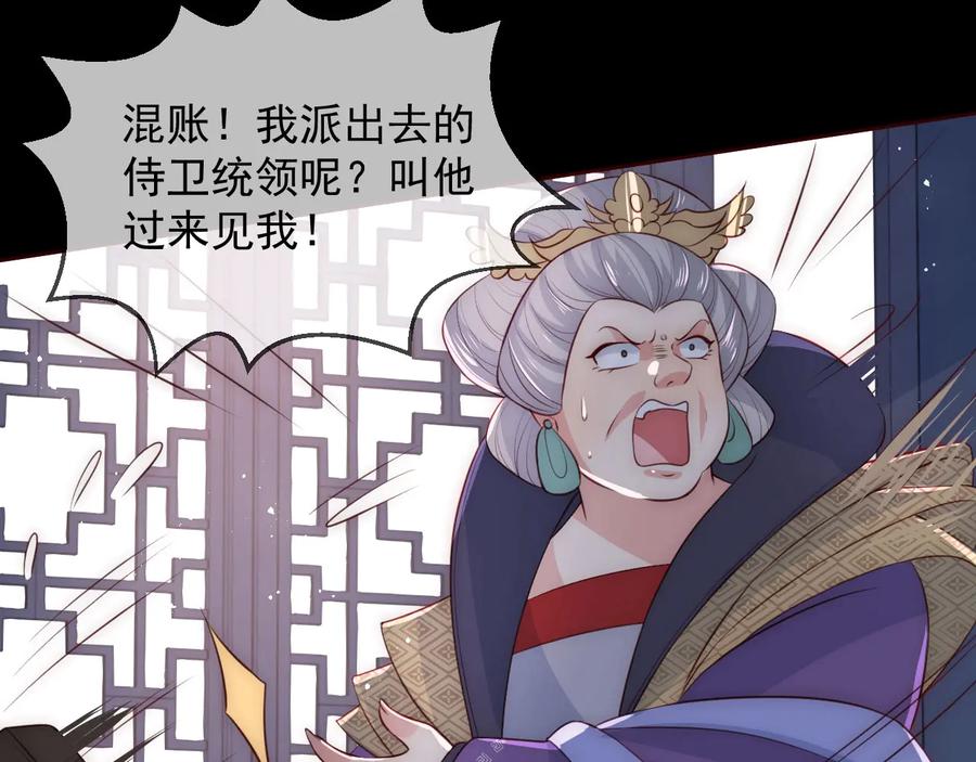 养敌为患 第52话 自断经脉 第66页
