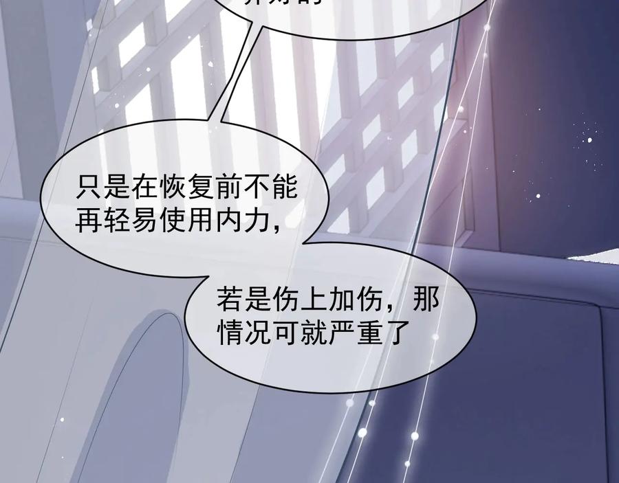 养敌为患 第52话 自断经脉 第99页