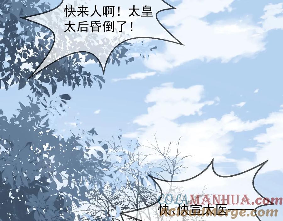 养敌为患 第52话 自断经脉 第89页
