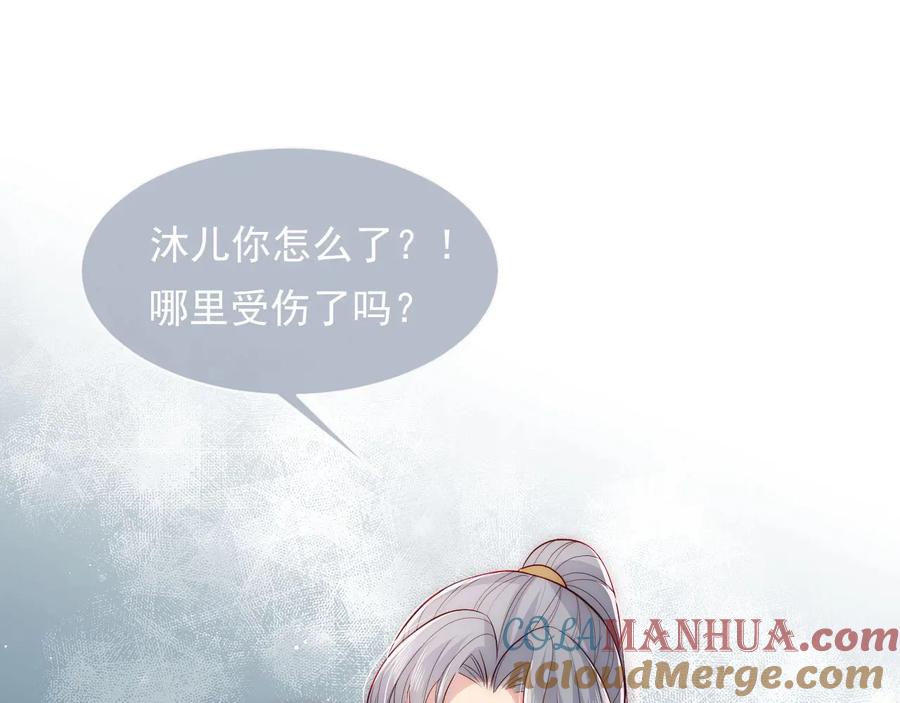 养敌为患 第52话 自断经脉 第33页