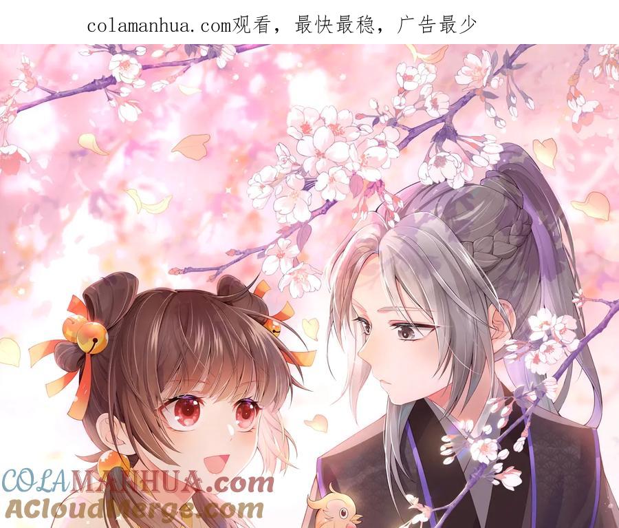 养敌为患 第52话 自断经脉 第1页