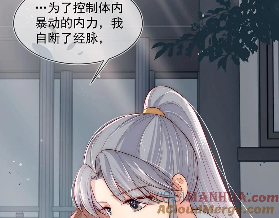 养敌为患 第52话 自断经脉 第37页