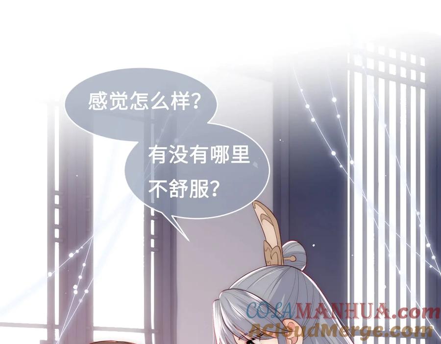 养敌为患 第53话 和皇祖母独处 第5页
