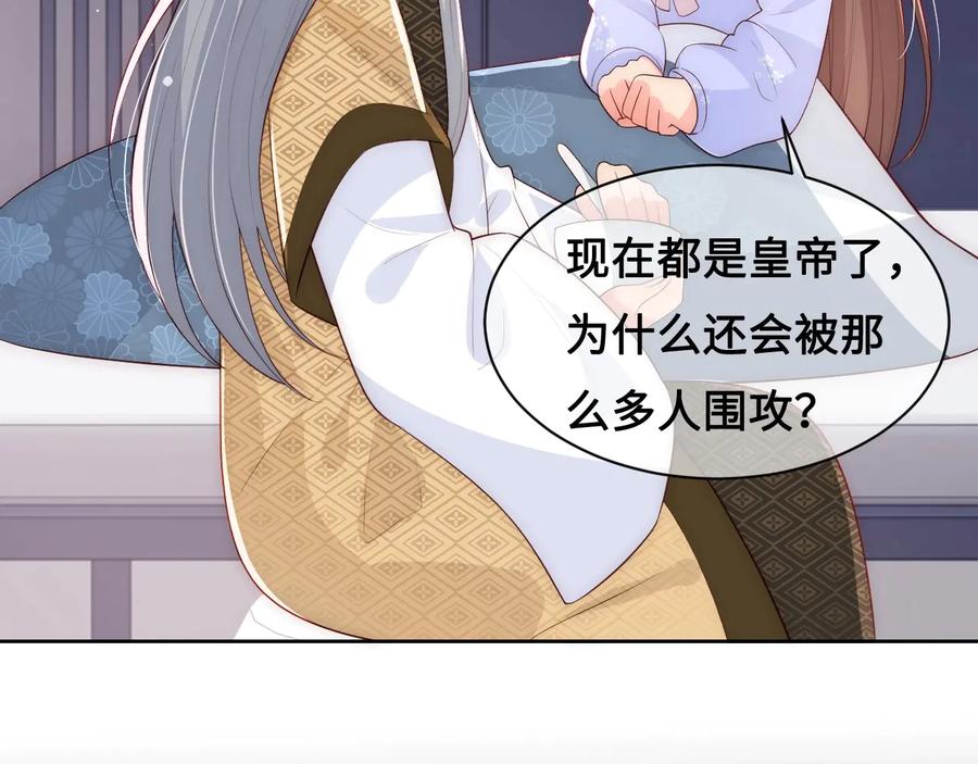 养敌为患 第53话 和皇祖母独处 第60页
