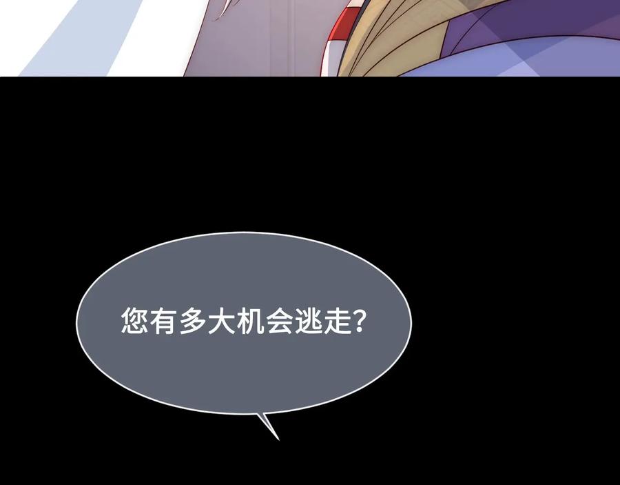 养敌为患 第53话 和皇祖母独处 第118页