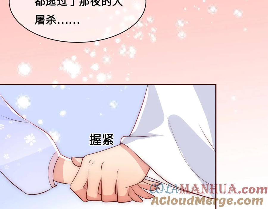 养敌为患 第53话 和皇祖母独处 第17页