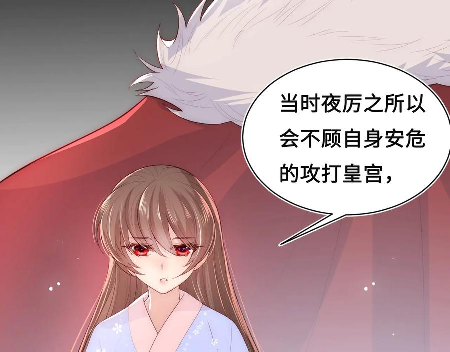 养敌为患 第53话 和皇祖母独处 第34页