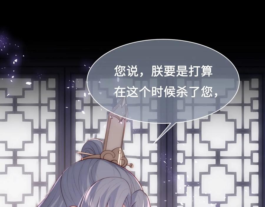 养敌为患 第53话 和皇祖母独处 第116页