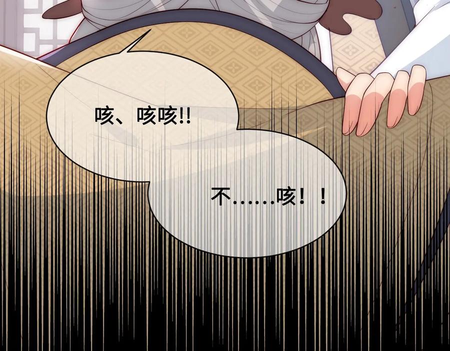 养敌为患 第53话 和皇祖母独处 第102页