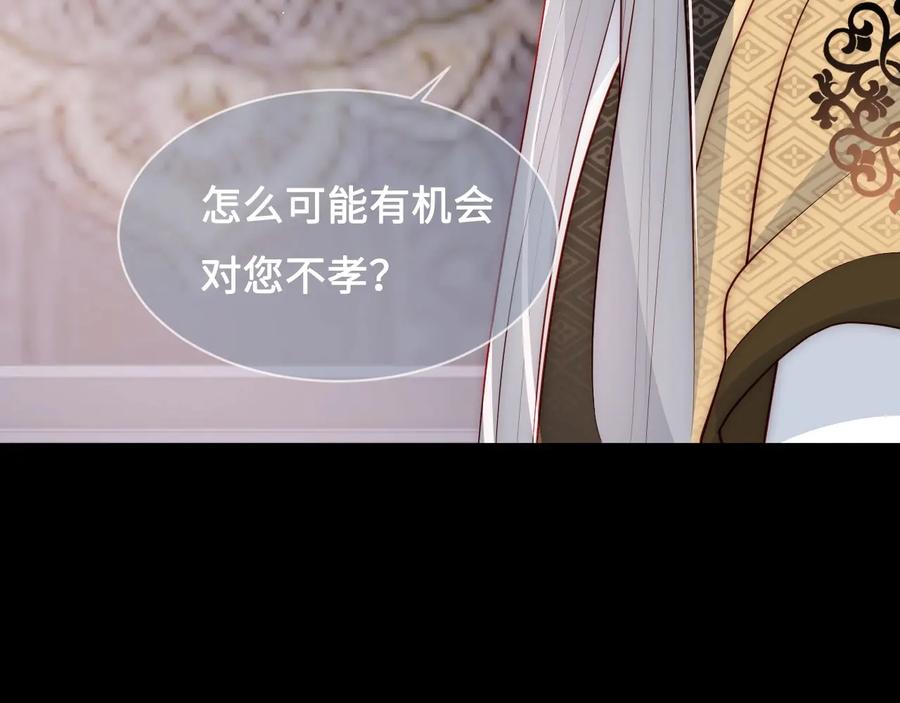 养敌为患 第53话 和皇祖母独处 第110页