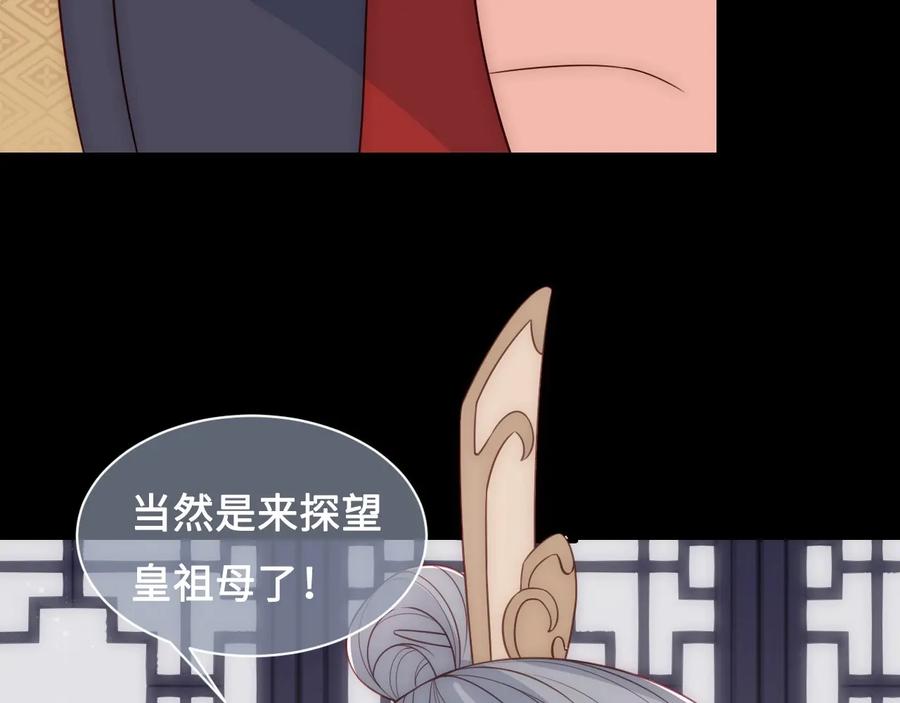 养敌为患 第53话 和皇祖母独处 第91页