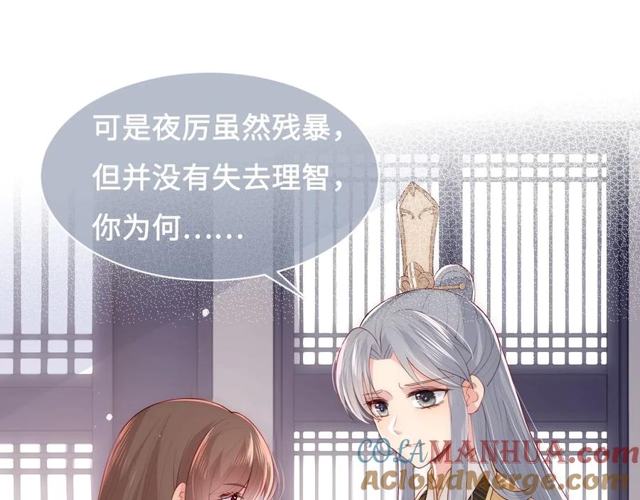 养敌为患 第53话 和皇祖母独处 第53页