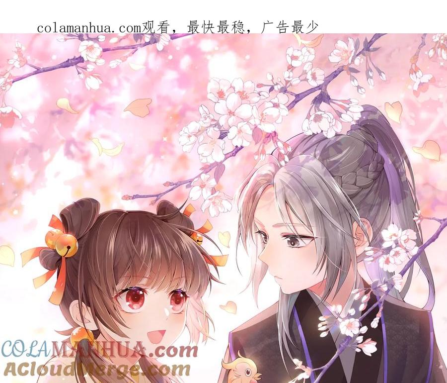 养敌为患 第53话 和皇祖母独处 第1页