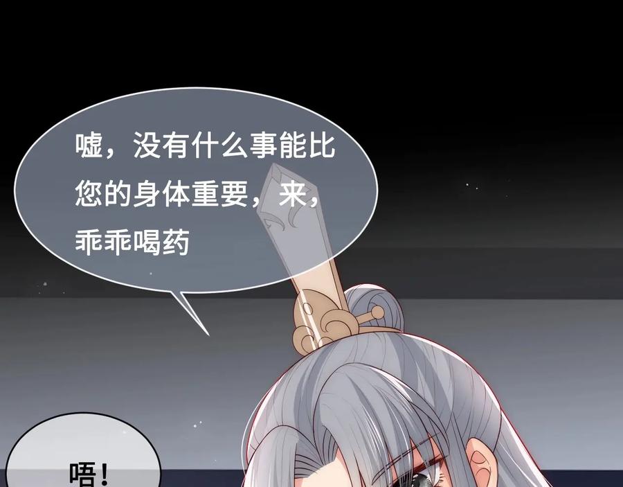 养敌为患 第53话 和皇祖母独处 第100页