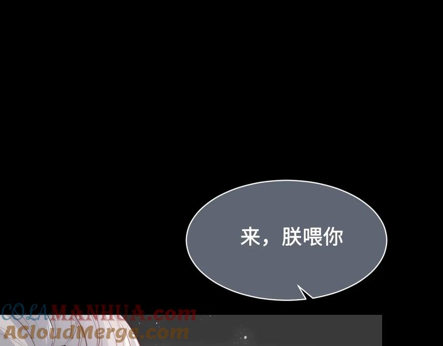 养敌为患 第53话 和皇祖母独处 第97页