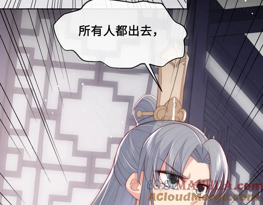 养敌为患 第53话 和皇祖母独处 第81页
