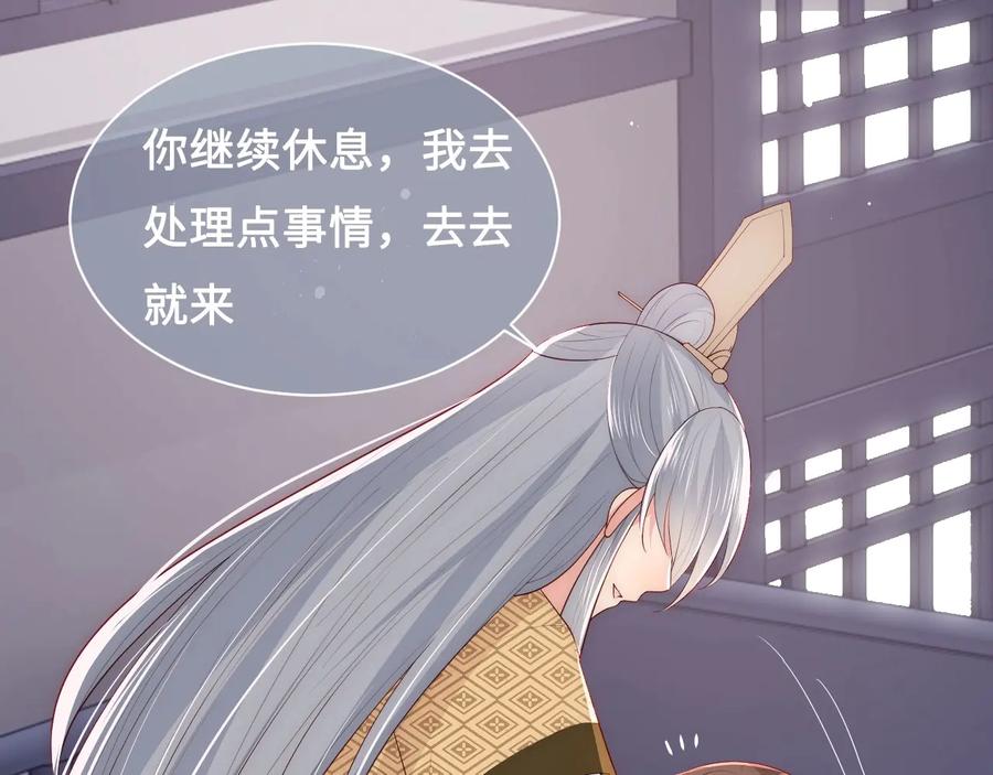 养敌为患 第53话 和皇祖母独处 第64页