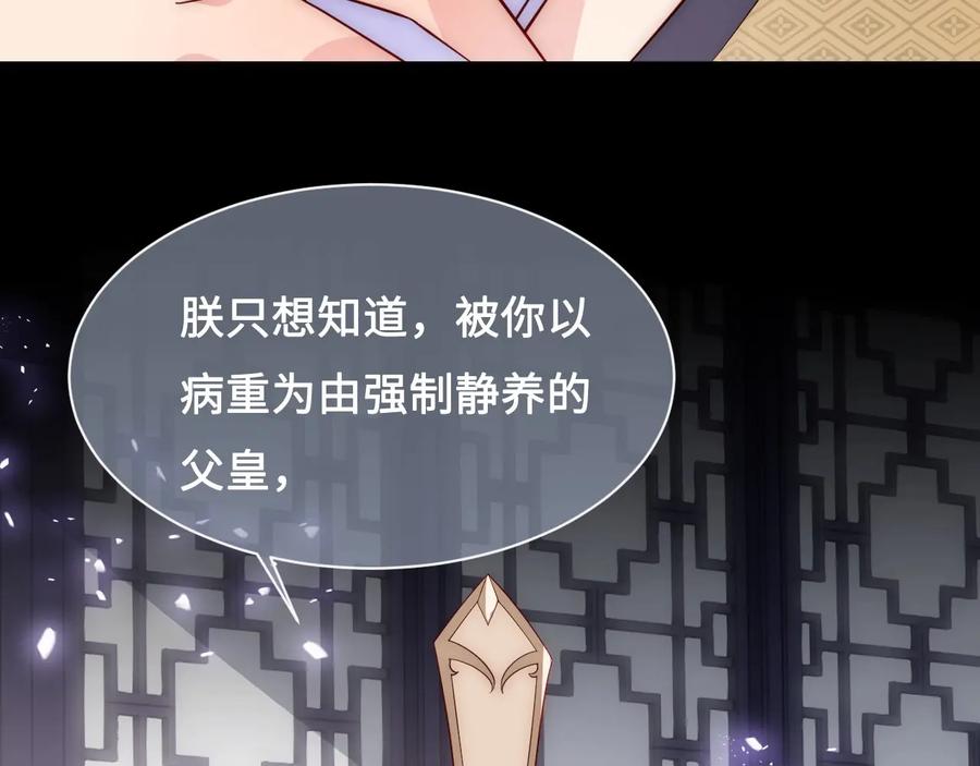 养敌为患 第53话 和皇祖母独处 第122页
