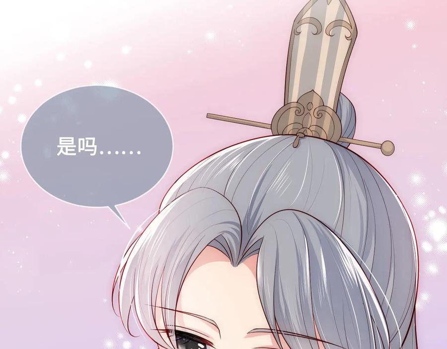养敌为患 第53话 和皇祖母独处 第132页