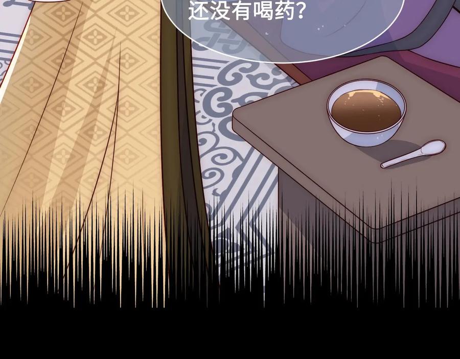 养敌为患 第53话 和皇祖母独处 第96页