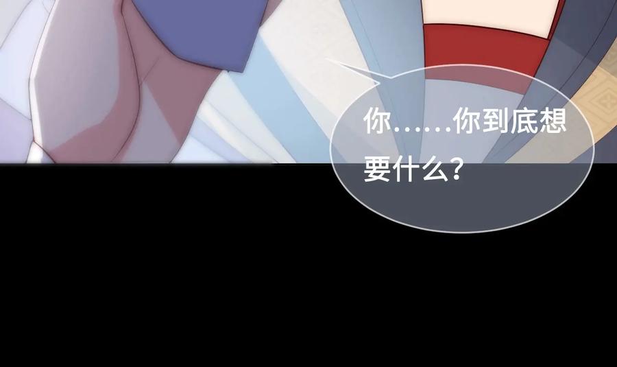 养敌为患 第53话 和皇祖母独处 第115页